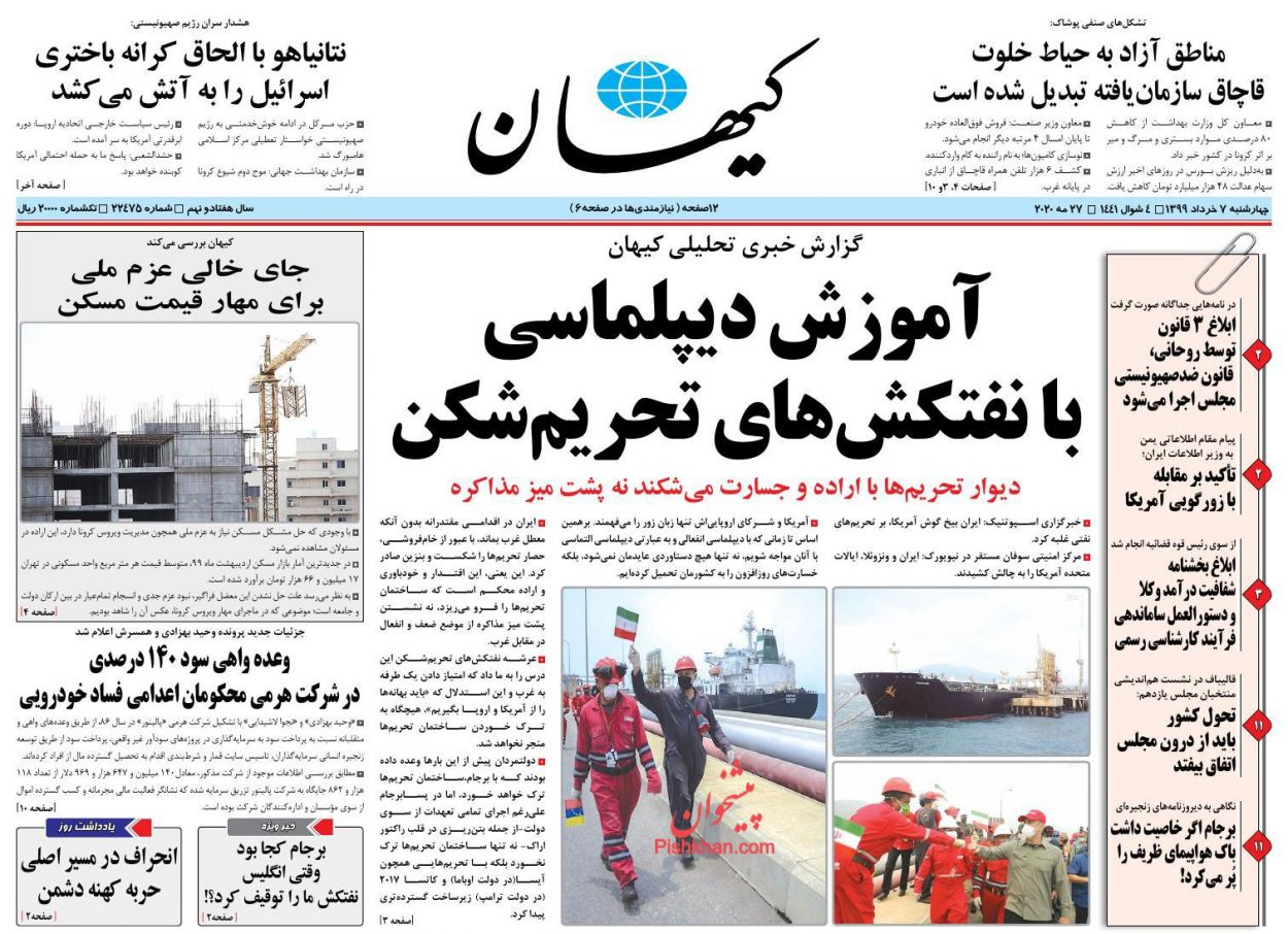 عناوین اخبار روزنامه کيهان در روز چهارشنبه ۷ خرداد