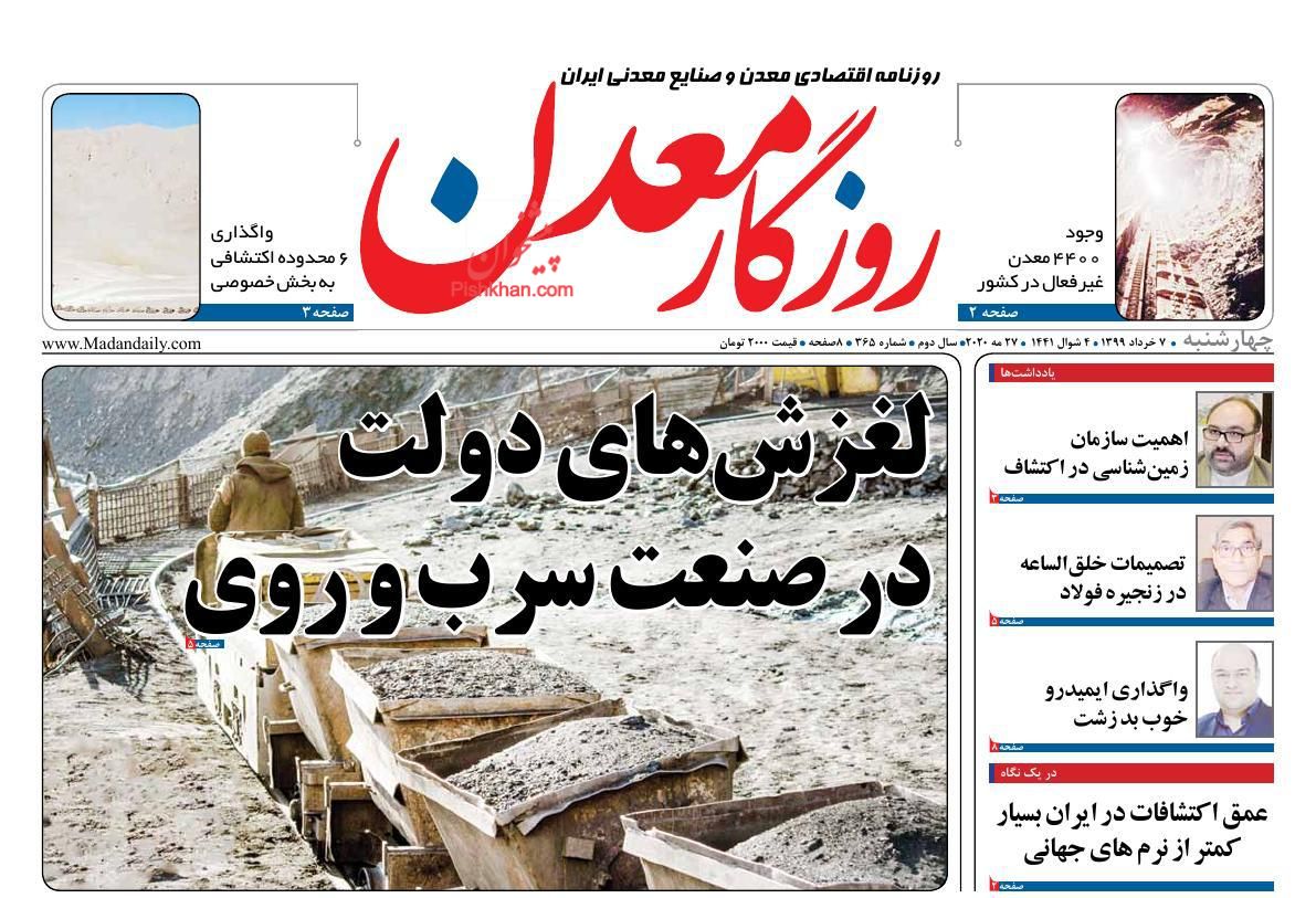 عناوین اخبار روزنامه روزگار معدن در روز چهارشنبه ۷ خرداد
