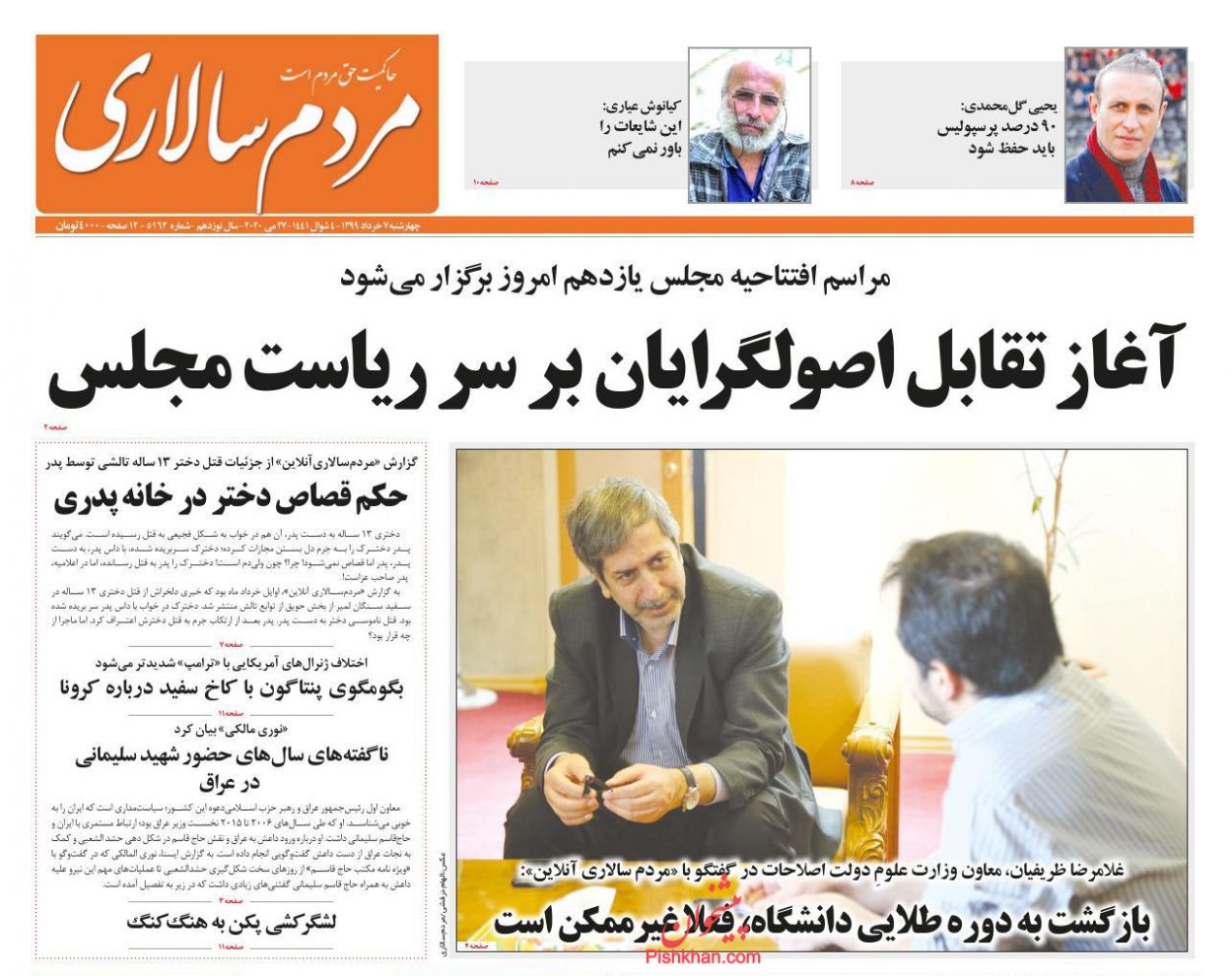 عناوین اخبار روزنامه مردم سالاری در روز چهارشنبه ۷ خرداد
