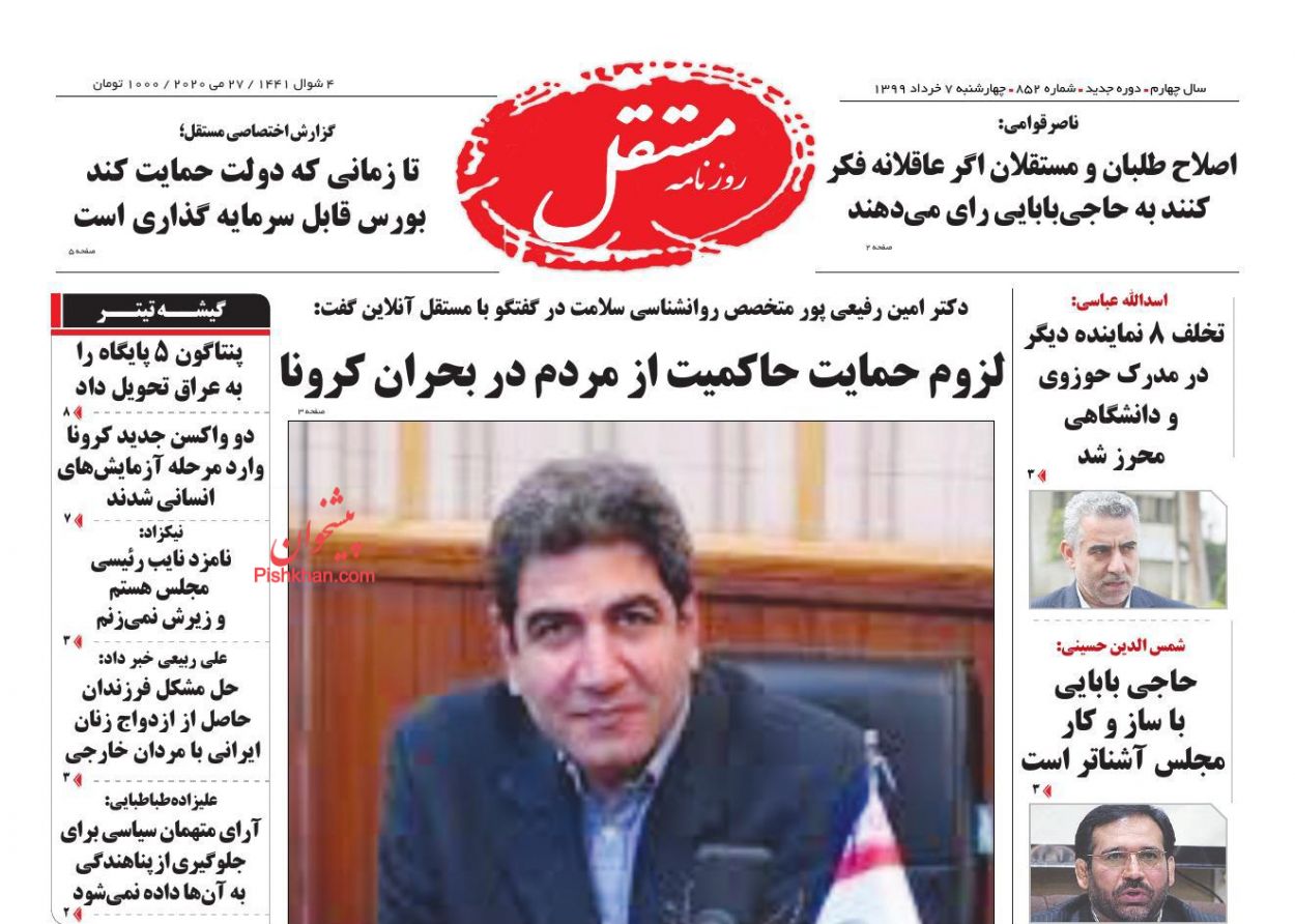 عناوین اخبار روزنامه مستقل در روز چهارشنبه ۷ خرداد