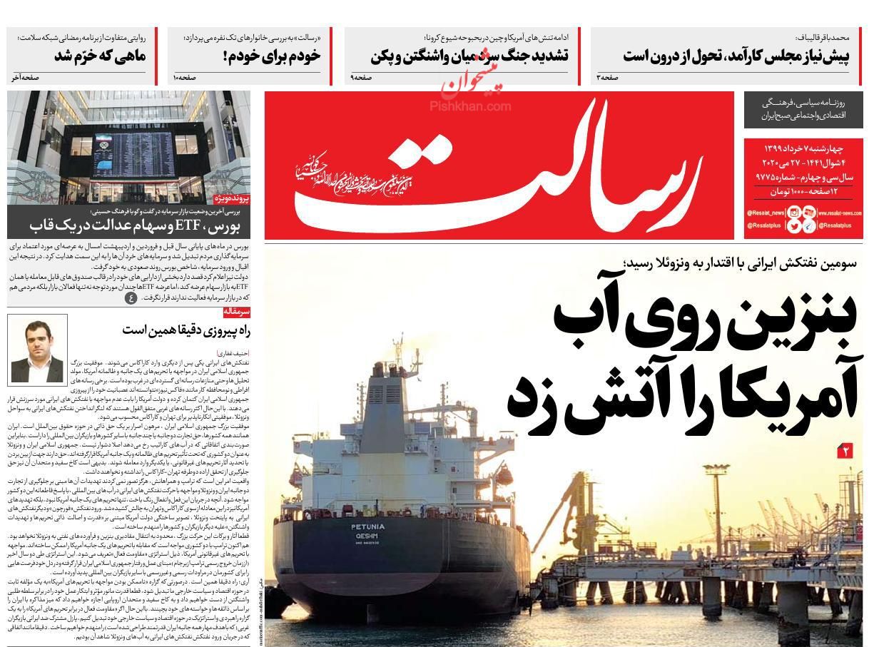 عناوین اخبار روزنامه رسالت در روز چهارشنبه ۷ خرداد
