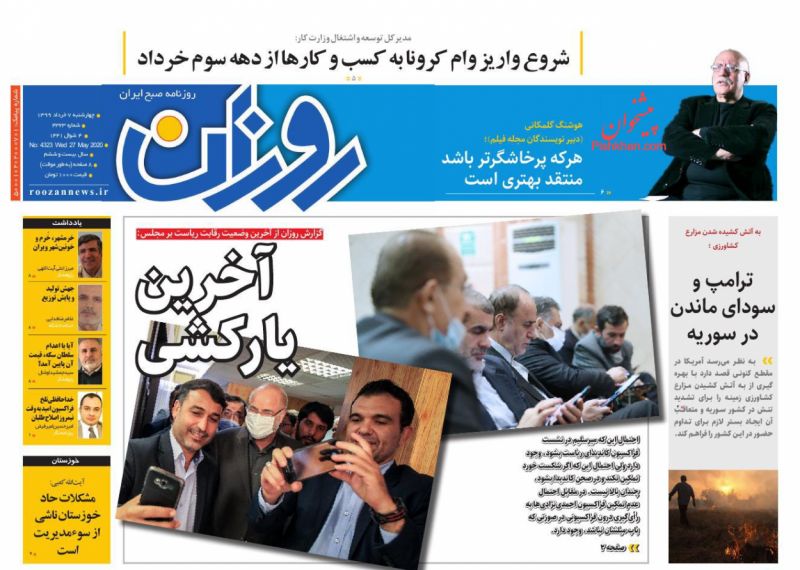عناوین اخبار روزنامه روزان در روز چهارشنبه ۷ خرداد