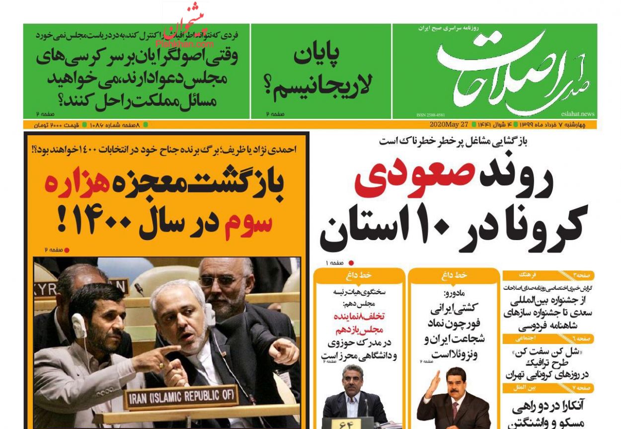 عناوین اخبار روزنامه صدای اصلاحات در روز چهارشنبه ۷ خرداد