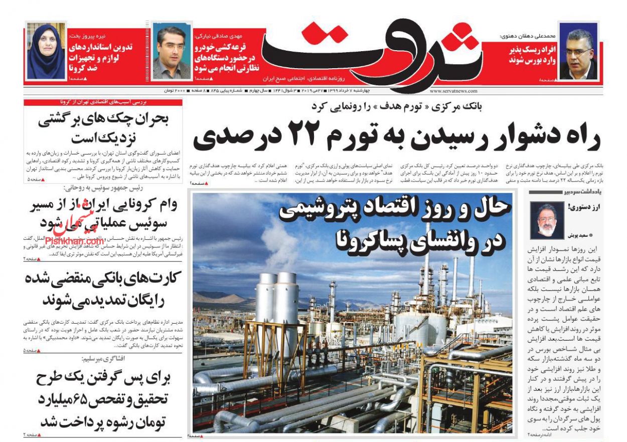 عناوین اخبار روزنامه ثروت در روز چهارشنبه ۷ خرداد