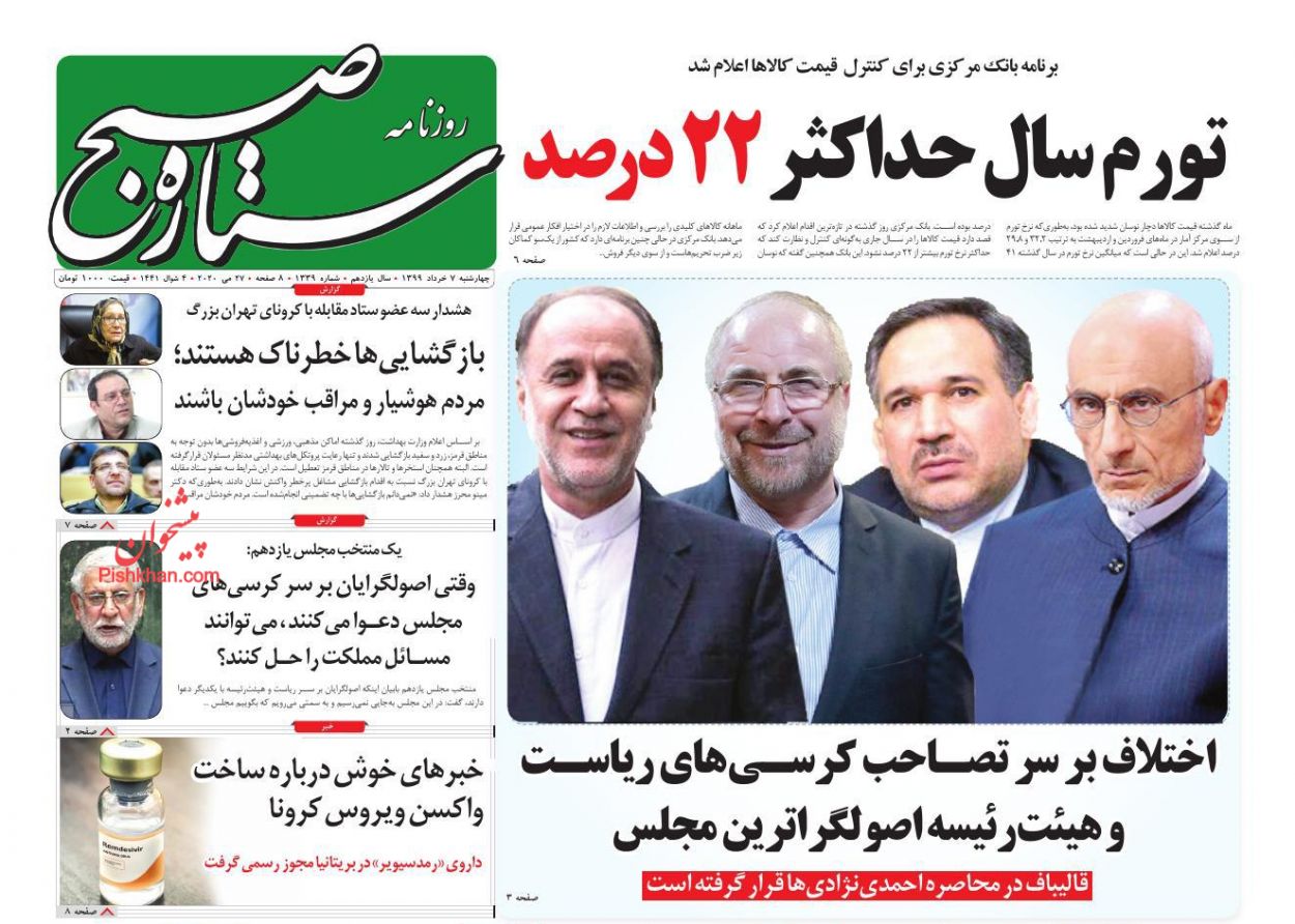عناوین اخبار روزنامه ستاره صبح در روز چهارشنبه ۷ خرداد