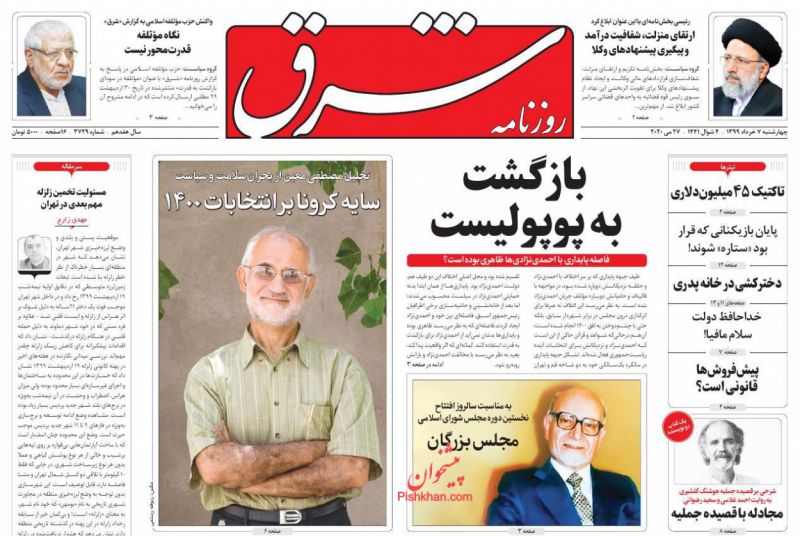 عناوین اخبار روزنامه شرق در روز چهارشنبه ۷ خرداد