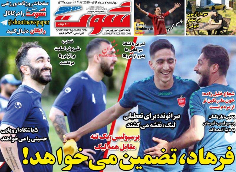 عناوین اخبار روزنامه شوت در روز چهارشنبه ۷ خرداد