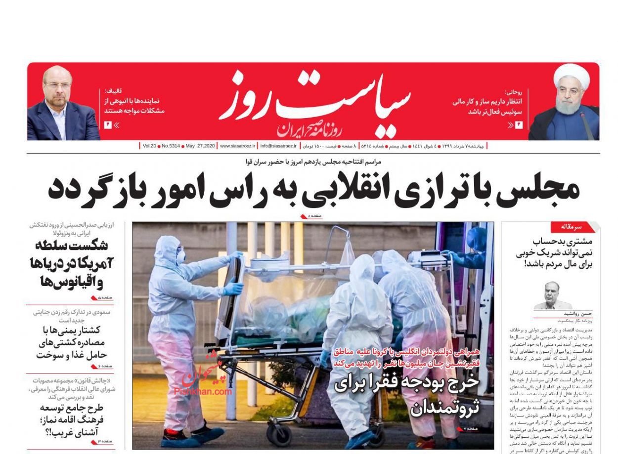 عناوین اخبار روزنامه سیاست روز در روز چهارشنبه ۷ خرداد