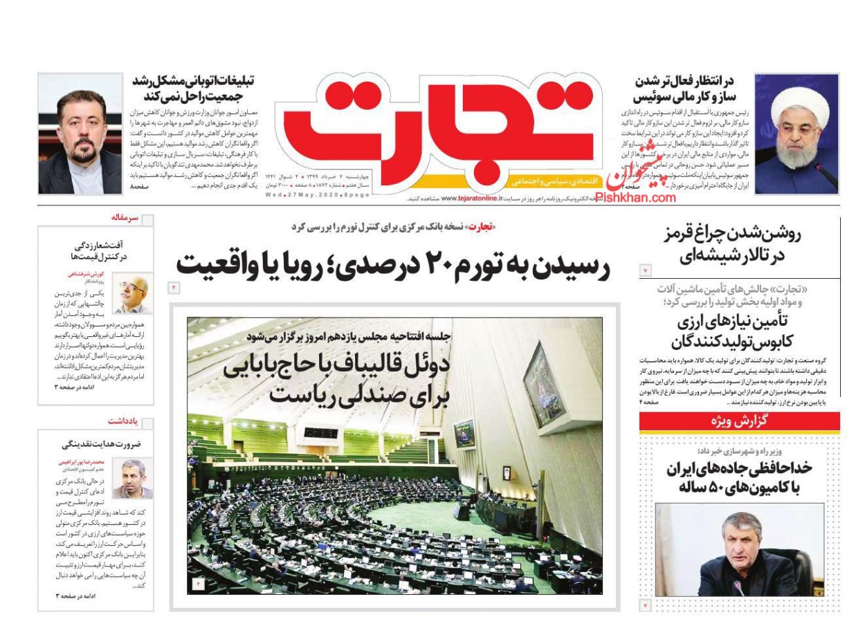 عناوین اخبار روزنامه تجارت در روز چهارشنبه ۷ خرداد