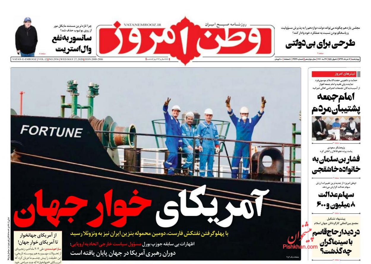 عناوین اخبار روزنامه وطن امروز در روز چهارشنبه ۷ خرداد
