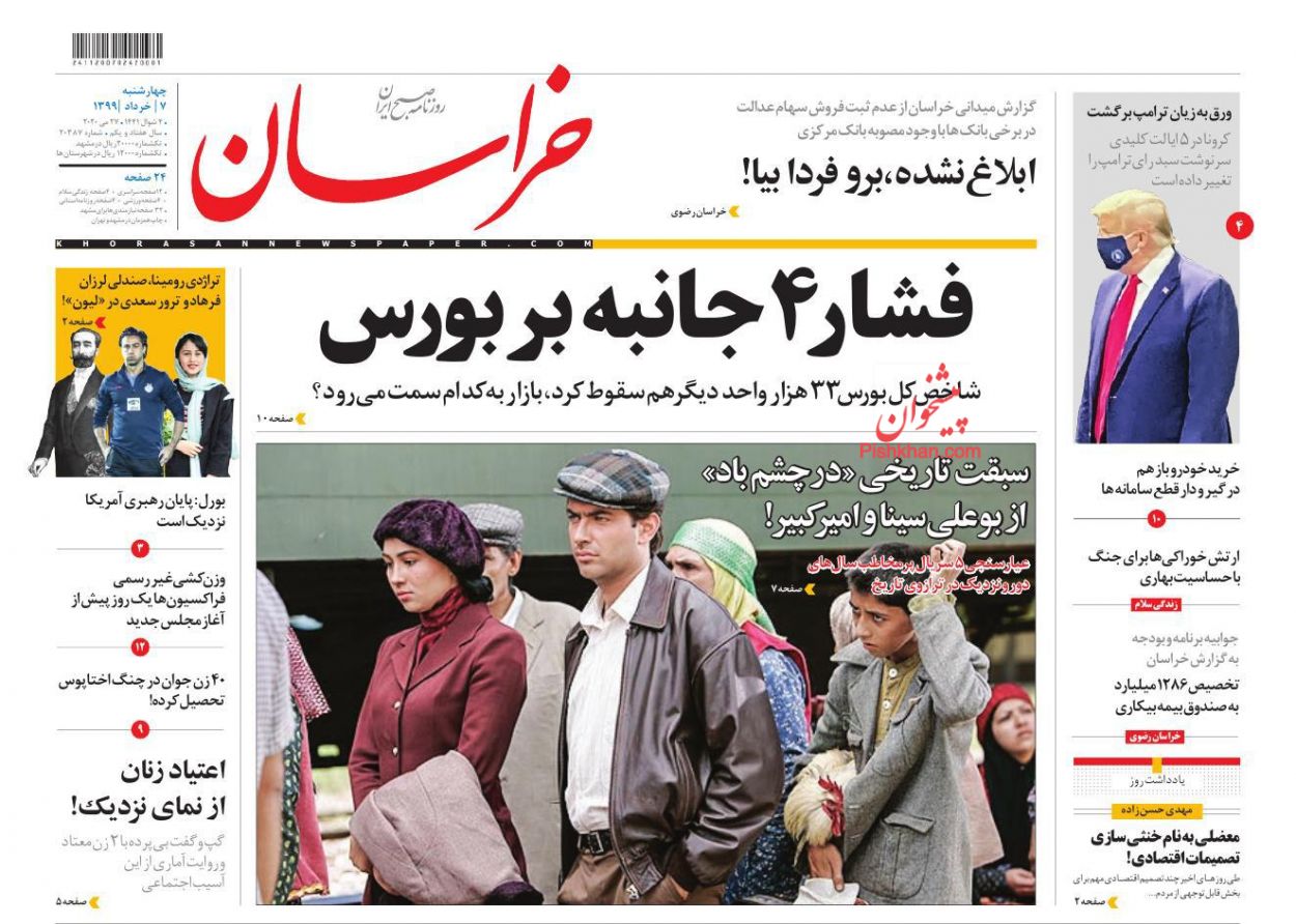 عناوین اخبار روزنامه خراسان در روز چهارشنبه ۷ خرداد