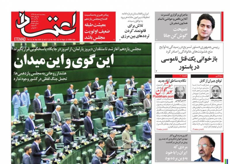 عناوین اخبار روزنامه اعتماد در روز پنجشنبه ۸ خرداد