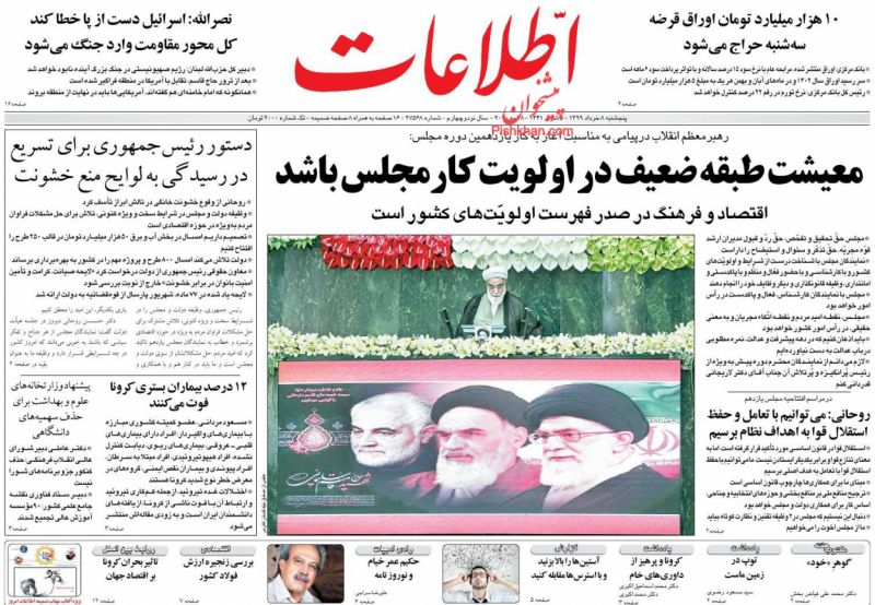 عناوین اخبار روزنامه اطلاعات در روز پنجشنبه ۸ خرداد