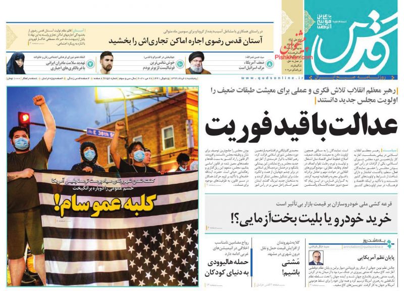 عناوین اخبار روزنامه قدس در روز پنجشنبه ۸ خرداد