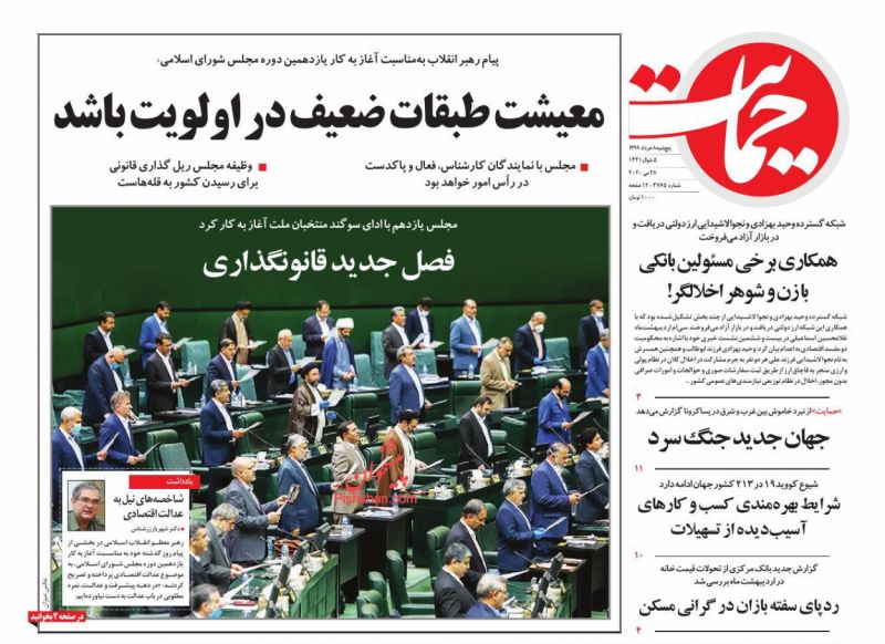 عناوین اخبار روزنامه حمایت در روز پنجشنبه ۸ خرداد