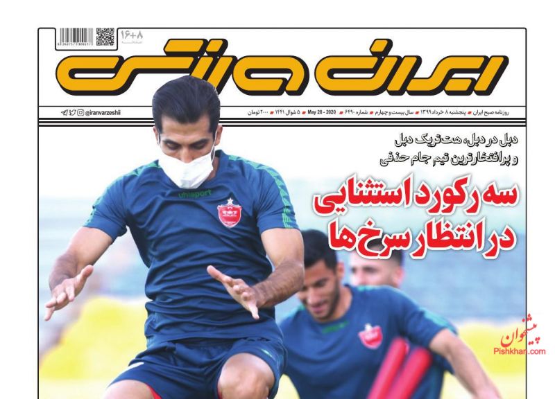 عناوین اخبار روزنامه ایران ورزشی در روز پنجشنبه ۸ خرداد