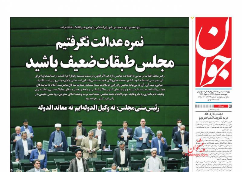 عناوین اخبار روزنامه جوان در روز پنجشنبه ۸ خرداد