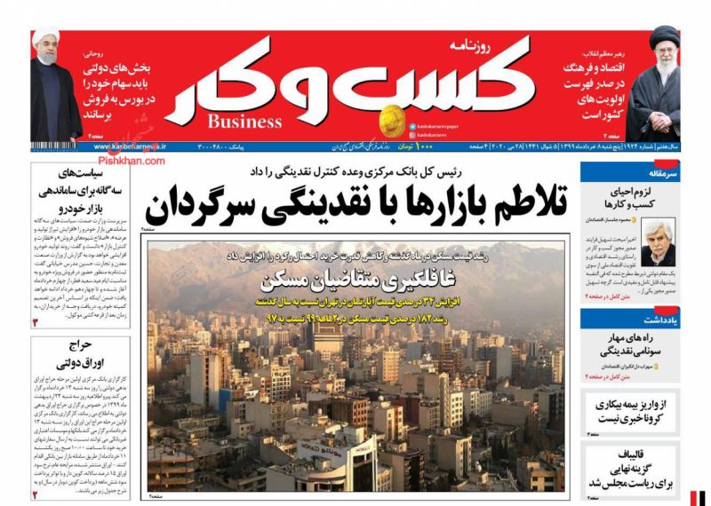 عناوین اخبار روزنامه كسب و كار در روز پنجشنبه ۸ خرداد