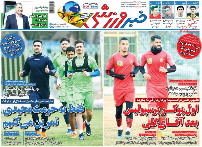 عناوین اخبار روزنامه خبر ورزشی در روز پنجشنبه ۸ خرداد