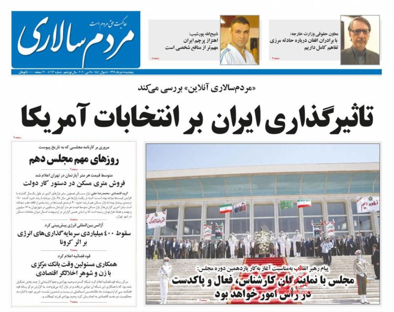 عناوین اخبار روزنامه مردم سالاری در روز پنجشنبه ۸ خرداد