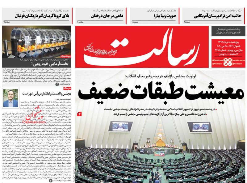 عناوین اخبار روزنامه رسالت در روز پنجشنبه ۸ خرداد