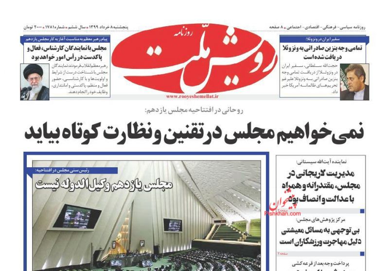 عناوین اخبار روزنامه رویش ملت در روز پنجشنبه ۸ خرداد