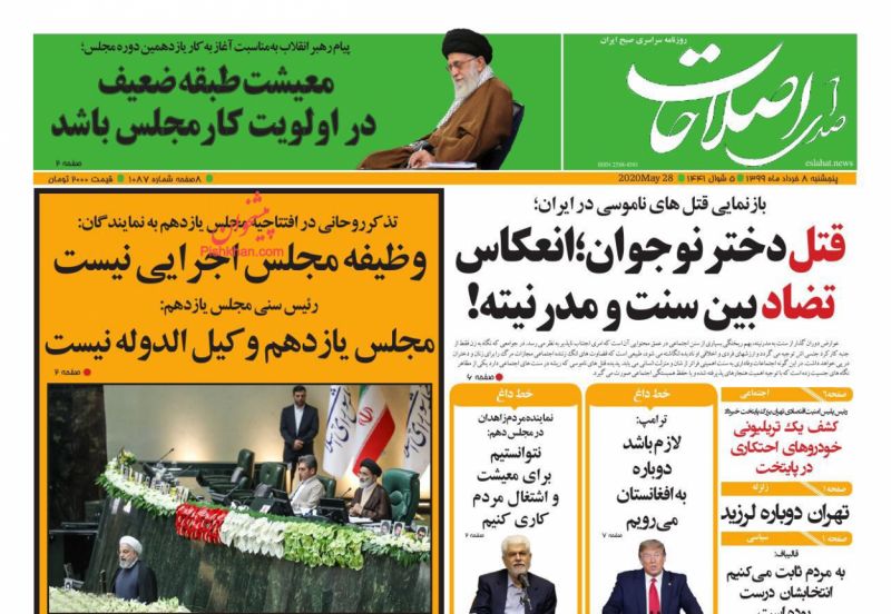 عناوین اخبار روزنامه صدای اصلاحات در روز پنجشنبه ۸ خرداد