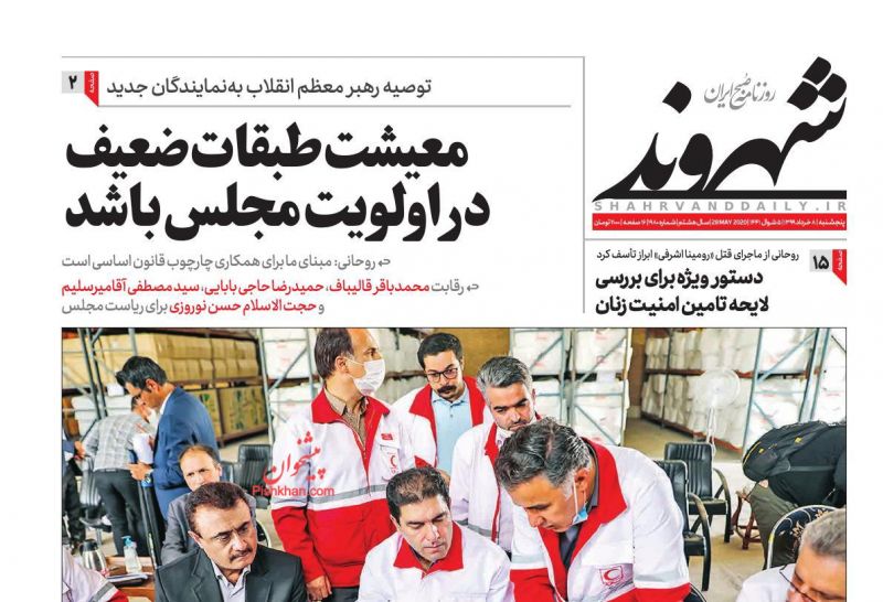 عناوین اخبار روزنامه شهروند در روز پنجشنبه ۸ خرداد