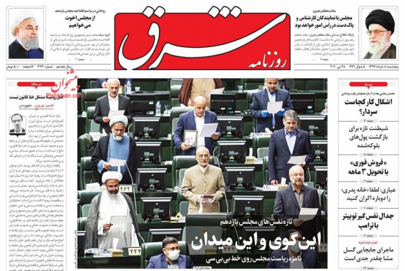 عناوین اخبار روزنامه شرق در روز پنجشنبه ۸ خرداد