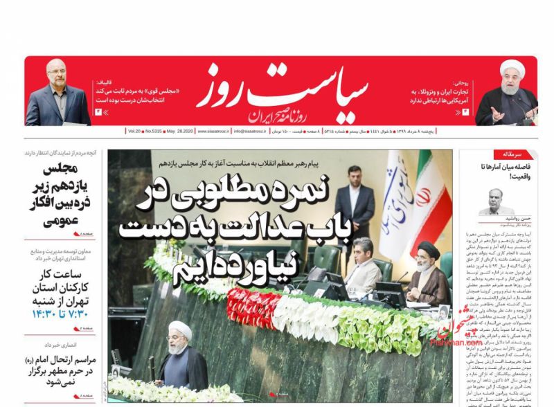 عناوین اخبار روزنامه سیاست روز در روز پنجشنبه ۸ خرداد
