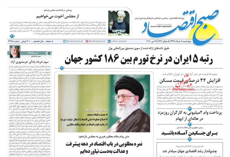 عناوین اخبار روزنامه صبح اقتصاد در روز پنجشنبه ۸ خرداد