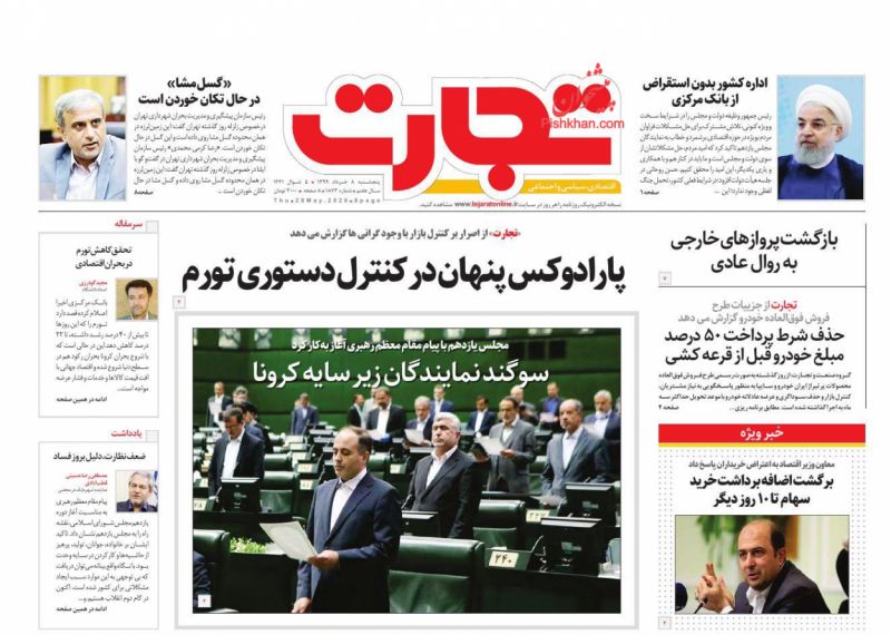 عناوین اخبار روزنامه تجارت در روز پنجشنبه ۸ خرداد