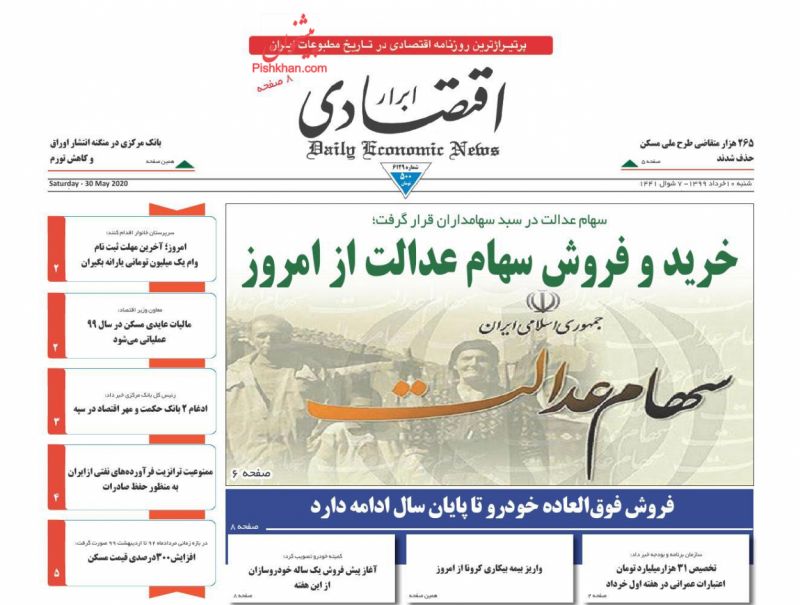 عناوین اخبار روزنامه ابرار اقتصادی در روز شنبه ۱۰ خرداد