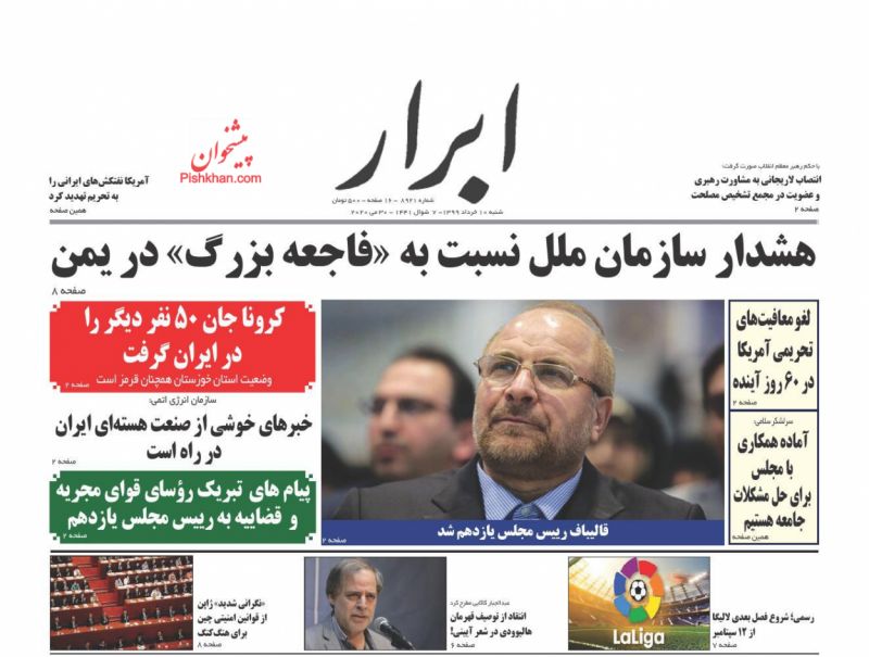 عناوین اخبار روزنامه ابرار در روز شنبه ۱۰ خرداد