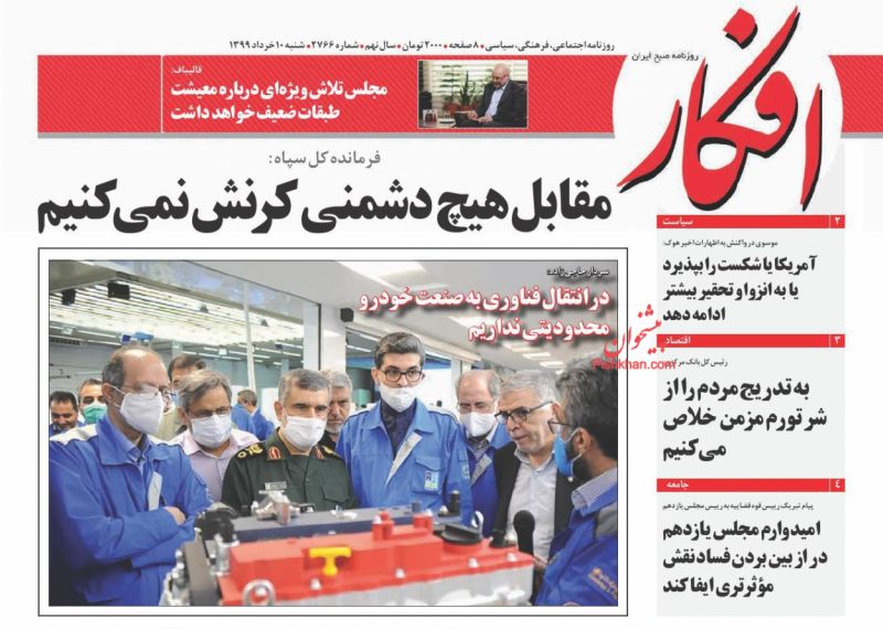 عناوین اخبار روزنامه افکار در روز شنبه ۱۰ خرداد