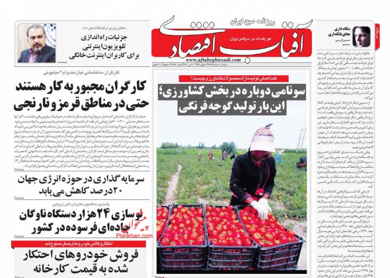 عناوین اخبار روزنامه آفتاب اقتصادی در روز شنبه ۱۰ خرداد