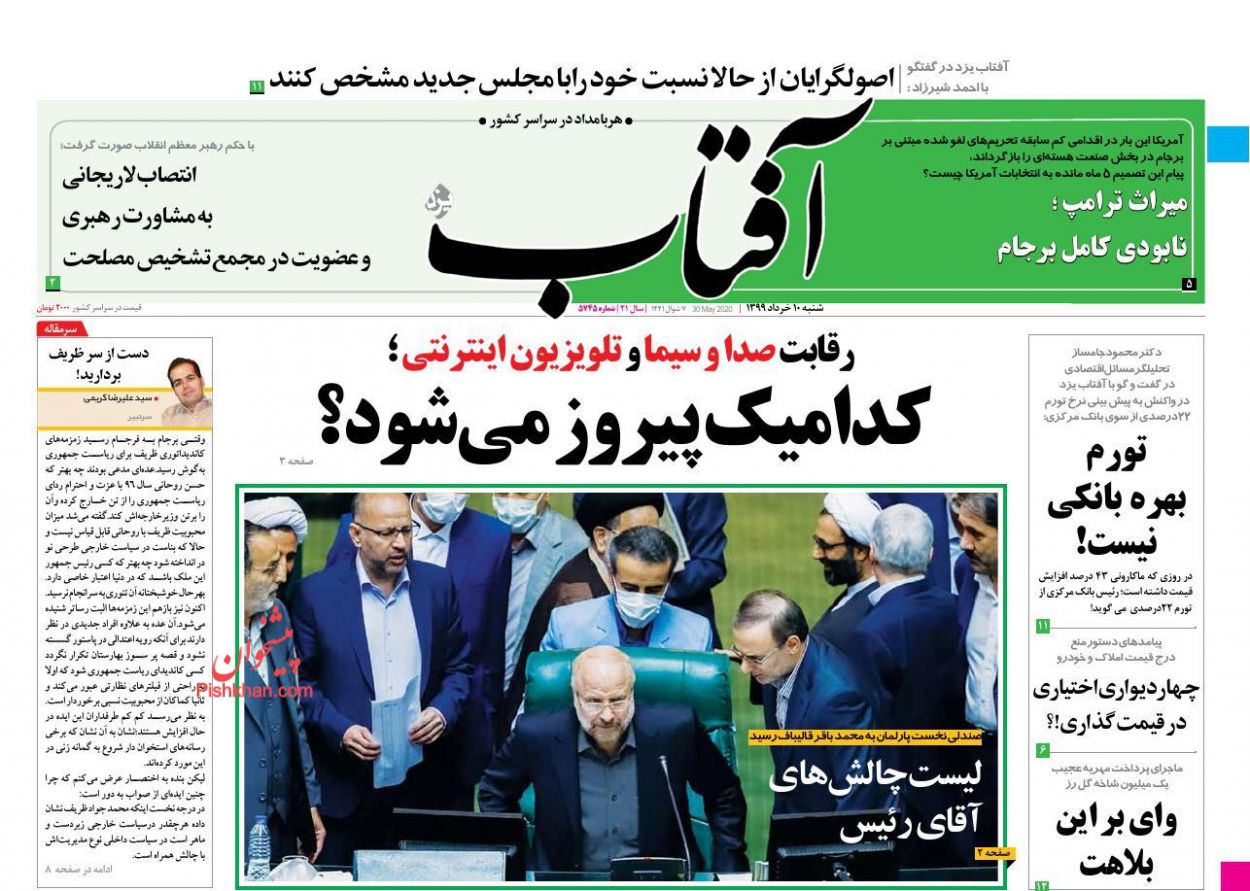 عناوین اخبار روزنامه آفتاب یزد در روز شنبه ۱۰ خرداد