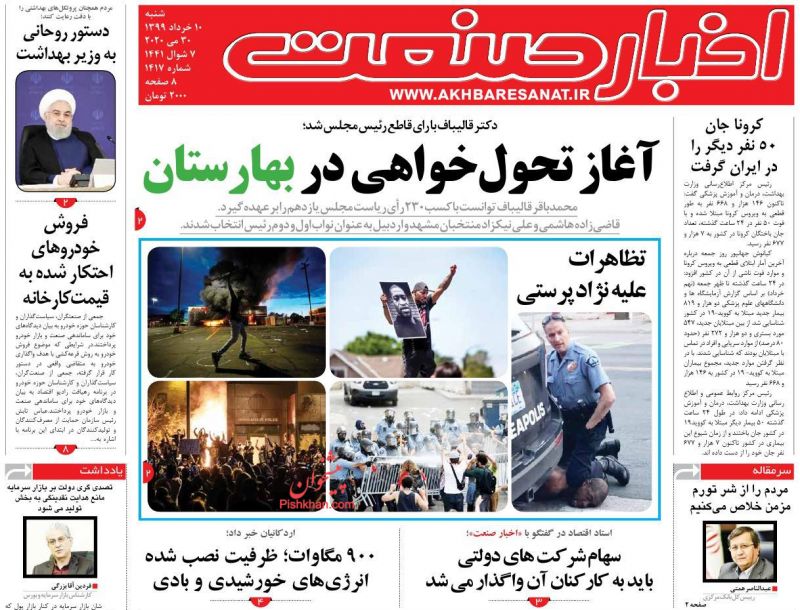 عناوین اخبار روزنامه اخبار صنعت در روز شنبه ۱۰ خرداد