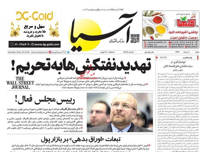 عناوین اخبار روزنامه آسیا در روز شنبه ۱۰ خرداد