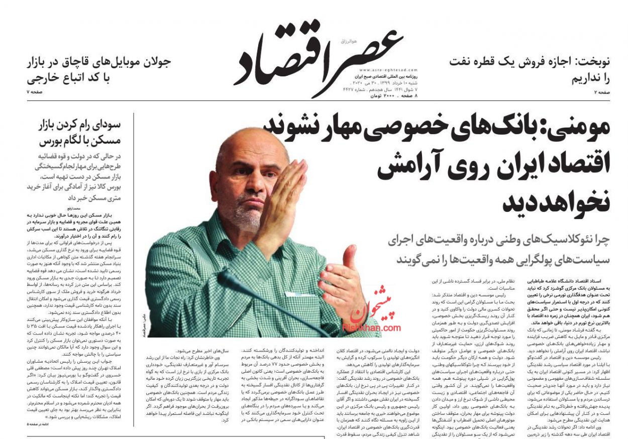 عناوین اخبار روزنامه عصر اقتصاد در روز شنبه ۱۰ خرداد