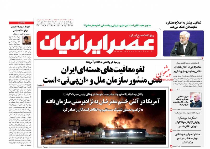 عناوین اخبار روزنامه عصر ایرانیان در روز شنبه ۱۰ خرداد