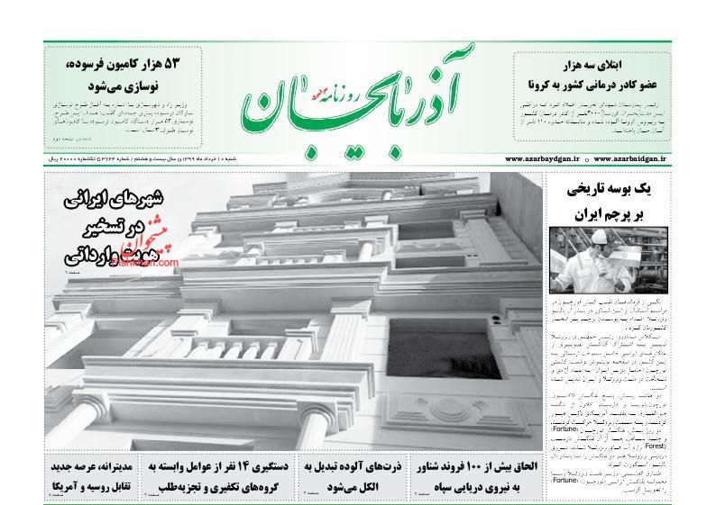 عناوین اخبار روزنامه آذربایجان در روز شنبه ۱۰ خرداد