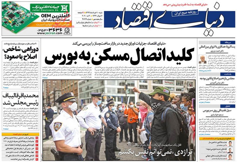 عناوین اخبار روزنامه دنیای اقتصاد در روز شنبه ۱۰ خرداد