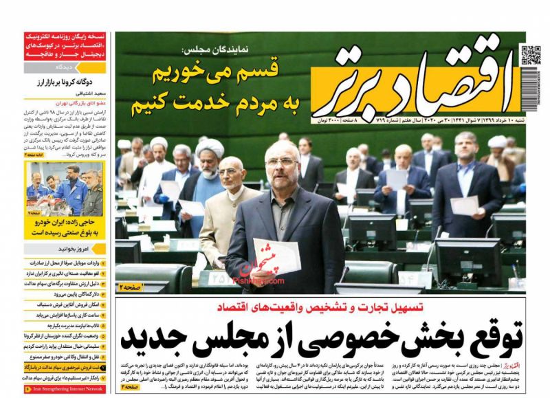 عناوین اخبار روزنامه اقتصاد برتر در روز شنبه ۱۰ خرداد