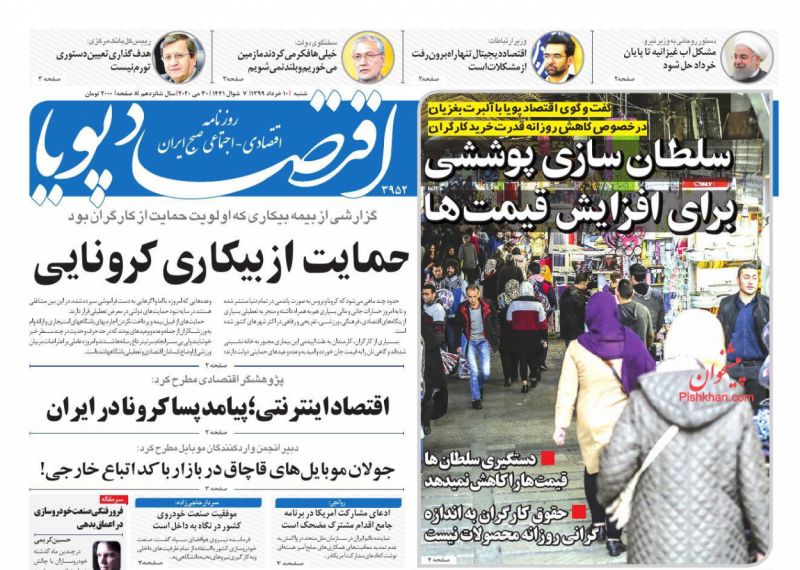 عناوین اخبار روزنامه اقتصاد پویا در روز شنبه ۱۰ خرداد