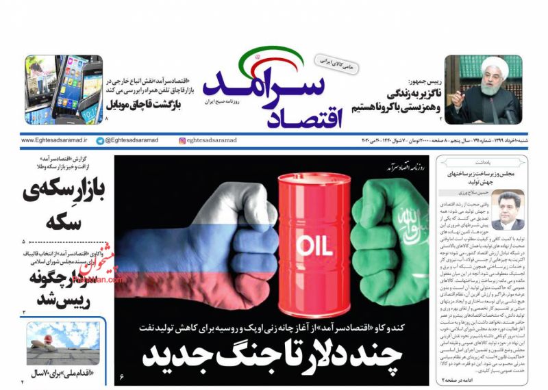 عناوین اخبار روزنامه اقتصاد سرآمد در روز شنبه ۱۰ خرداد