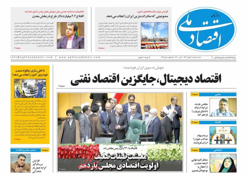 عناوین اخبار روزنامه اقتصاد ملی در روز شنبه ۱۰ خرداد
