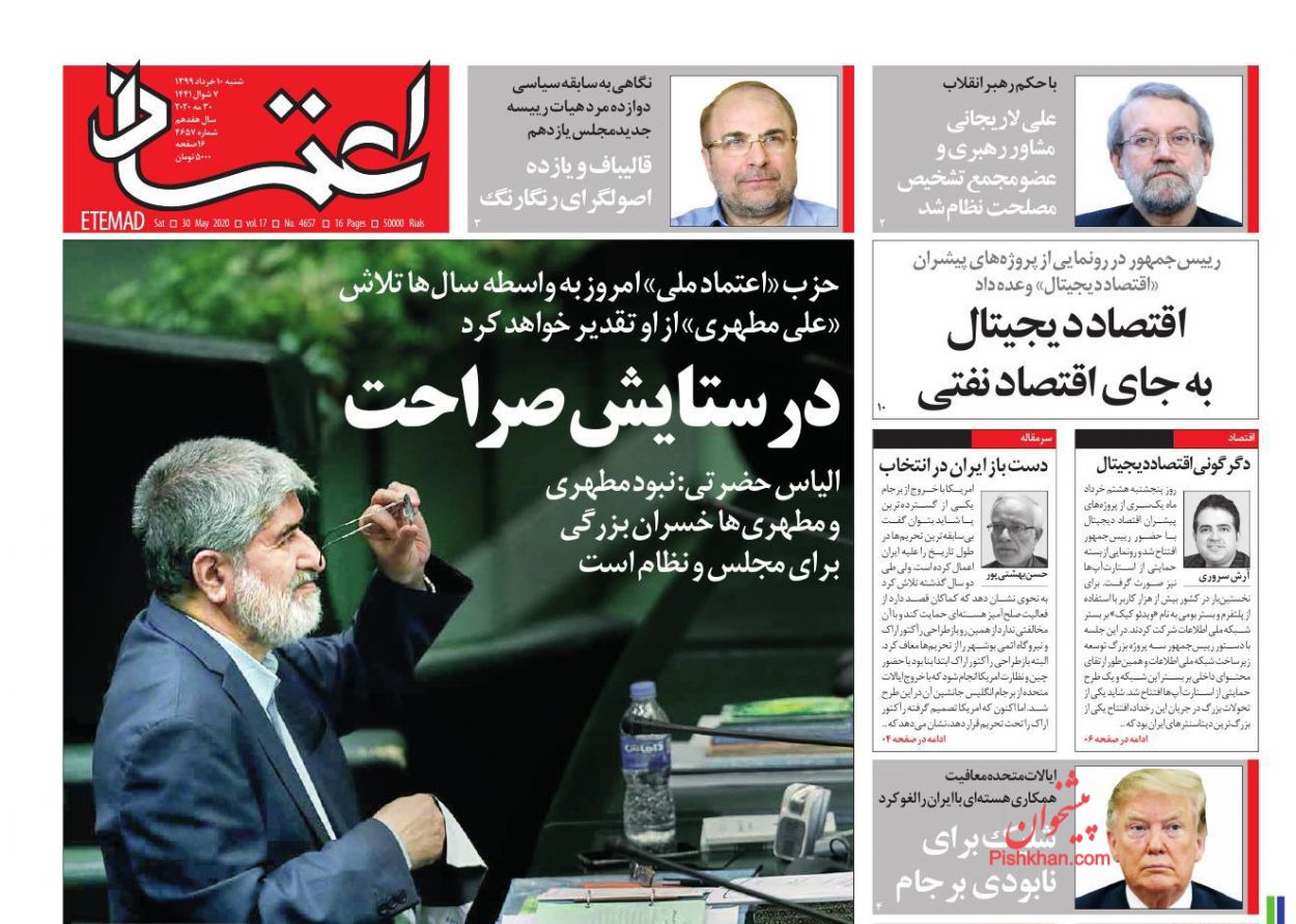 عناوین اخبار روزنامه اعتماد در روز شنبه ۱۰ خرداد
