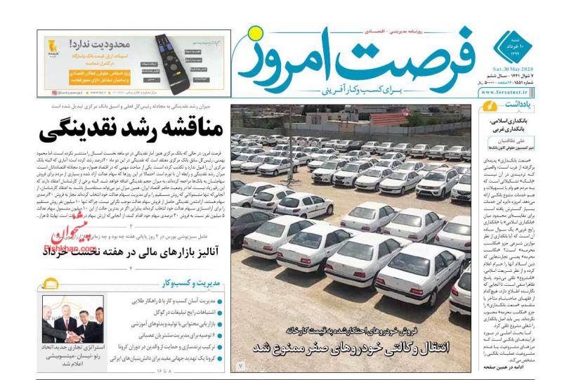 عناوین اخبار روزنامه فرصت امروز در روز شنبه ۱۰ خرداد