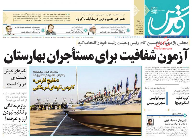 عناوین اخبار روزنامه قدس در روز شنبه ۱۰ خرداد